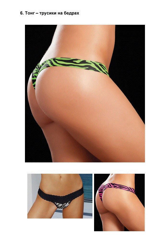 Путеводитель по женским трусам для мужчин