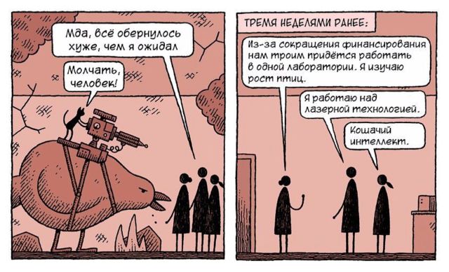 Смешные комиксы