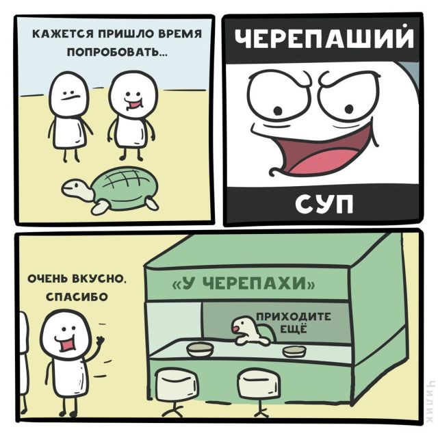 Смешные комиксы