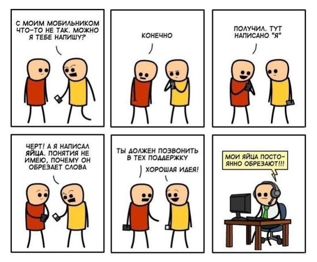 Смешные комиксы