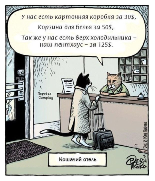 Смешные комиксы