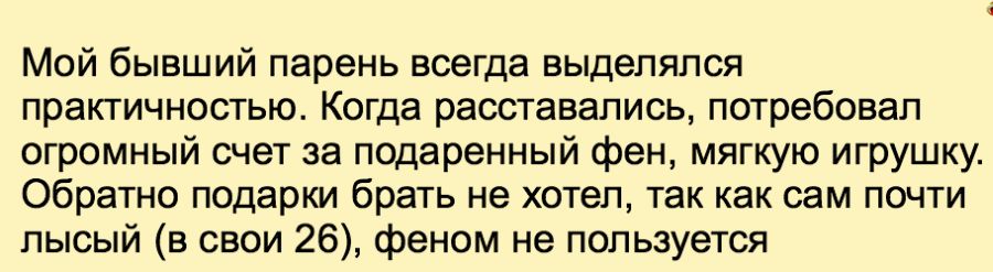 Женщины о жадных мужчинах (19 фото)