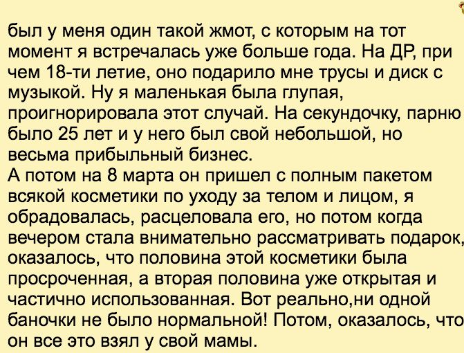 Женщины о жадных мужчинах (19 фото)