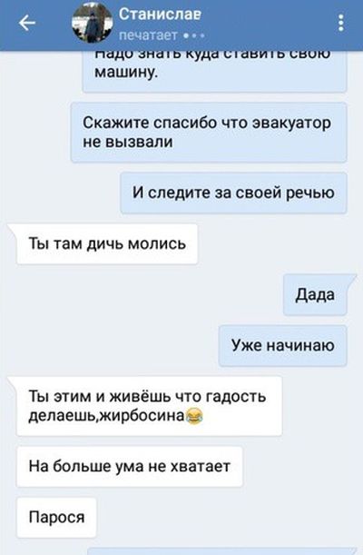 Владелец авто угрожает девушке, которая разместила снимок в сети Владелец авто угрожает девушке, которая разместила снимок в сети