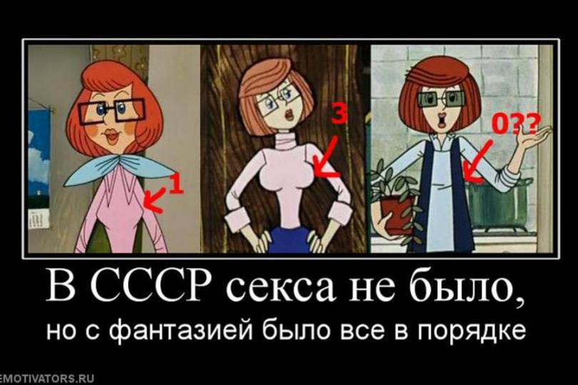 Ералаш. Эротика в СССР