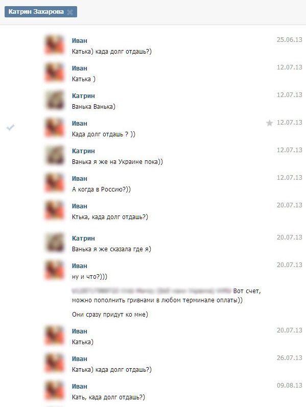 Должники (2 фото)