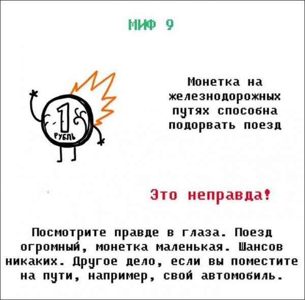 Мифы и легенды (21 фото)