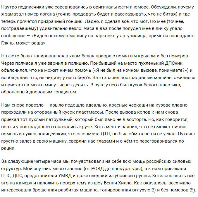 Как найти виновника ДТП с помощью интернета