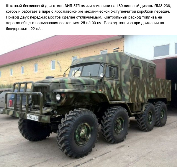 Четырехосный полноприводный вездеход «Иртыш» на базе «Урал-375Д»