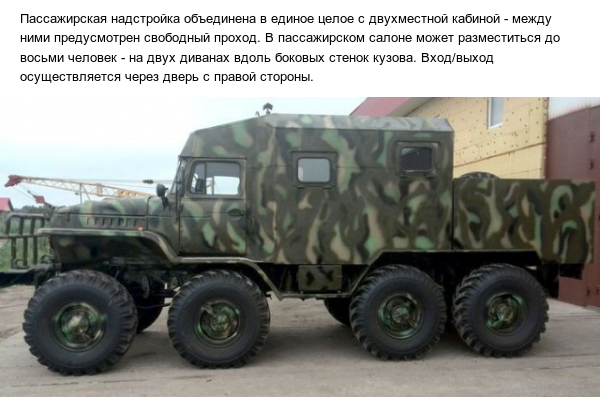 Четырехосный полноприводный вездеход «Иртыш» на базе «Урал-375Д»