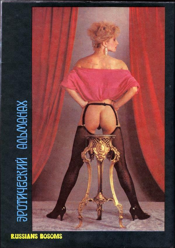 Эротический советский альманах (50 фото)