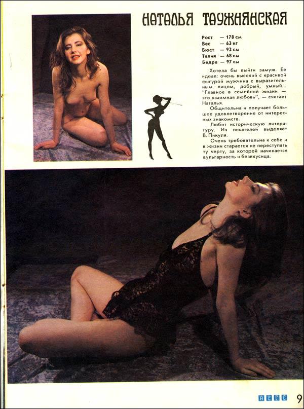 Эротический советский альманах (50 фото)