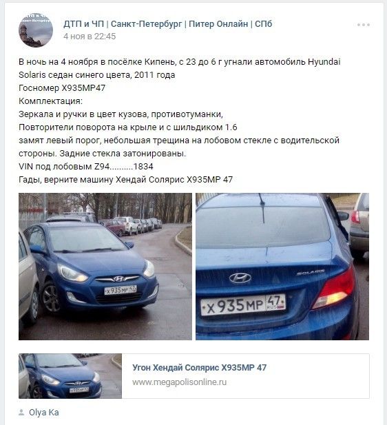 Об угонах автомобилей и работе нашей полиции