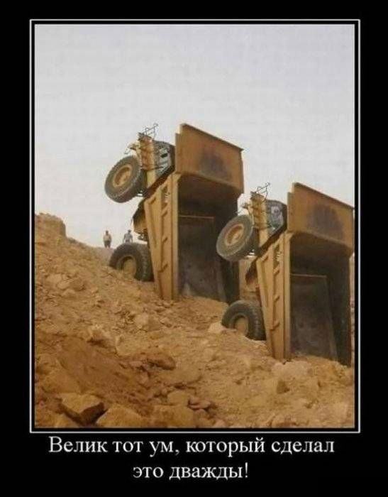 Демотиваторы