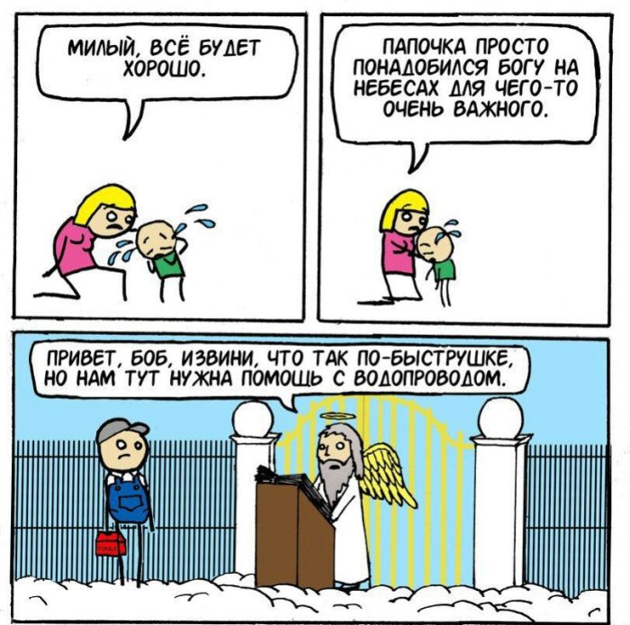 Смешные комиксы