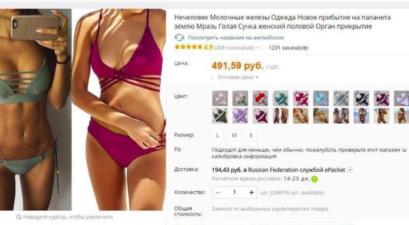 У автоматического переводчика Aliexpress нет никакой культуры речи