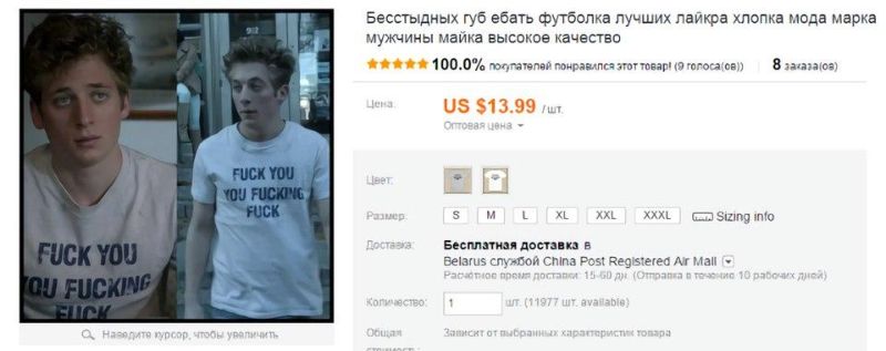 У автоматического переводчика Aliexpress нет никакой культуры речи