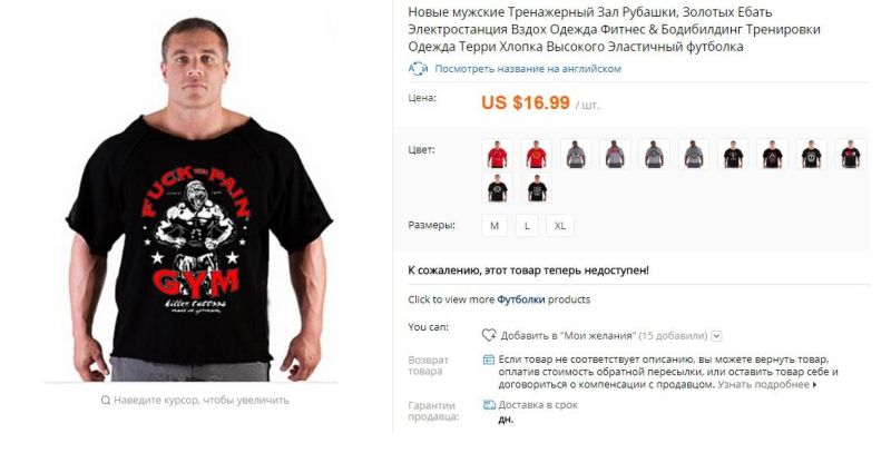 У автоматического переводчика Aliexpress нет никакой культуры речи