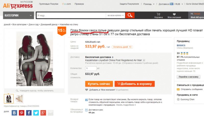 У автоматического переводчика Aliexpress нет никакой культуры речи