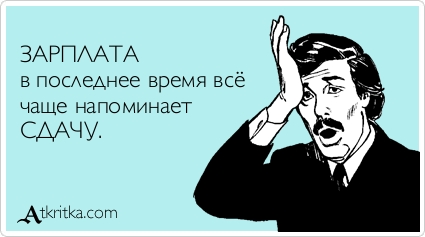 13 фактов о зарплате