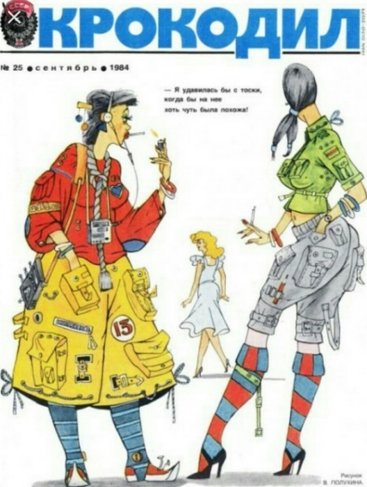 Подборка карикатур, высмеивающих советских «стиляг» Подборка карикатур, высмеивающих советских «стиляг»