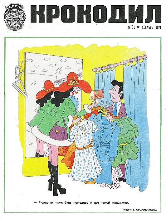 Подборка карикатур, высмеивающих советских «стиляг» Подборка карикатур, высмеивающих советских «стиляг»