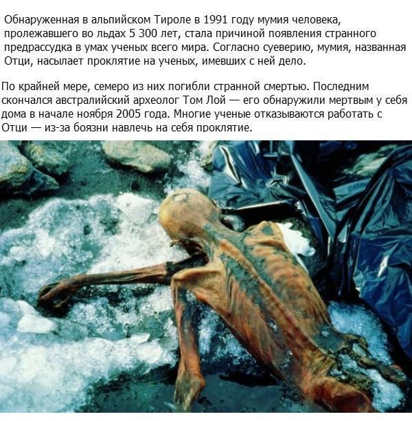 Проклятие ледяного человека (2 фото)