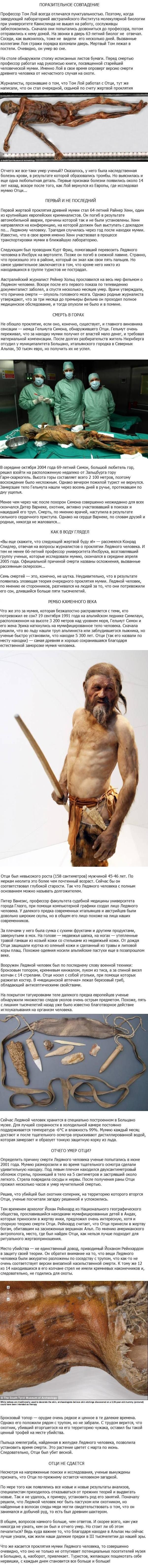 Проклятие ледяного человека (2 фото)