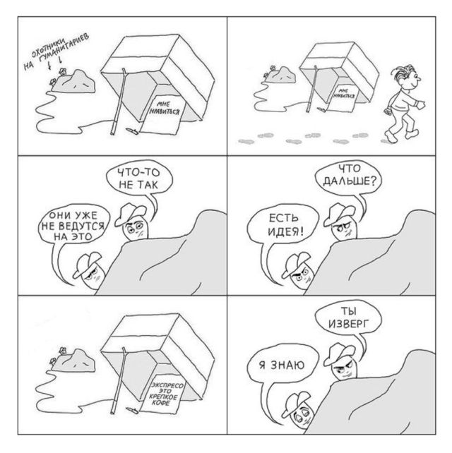 Смешные комиксы