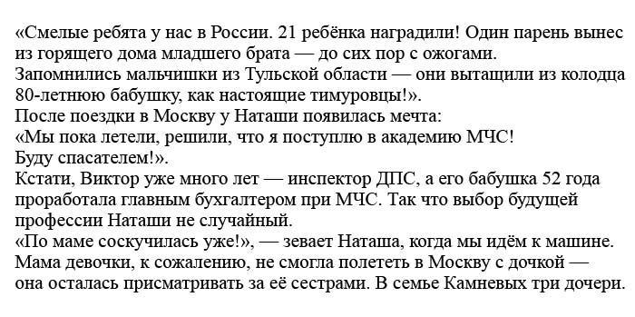 9-летняя девочка получила орден «За мужество»
