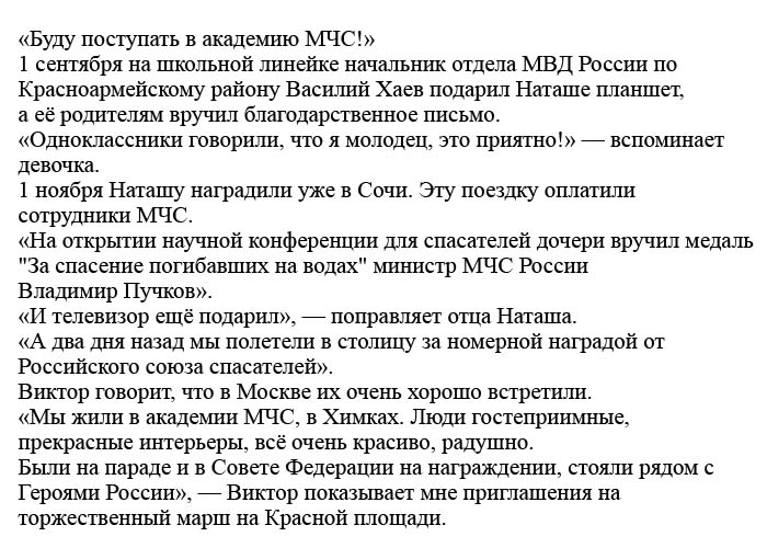 9-летняя девочка получила орден «За мужество»