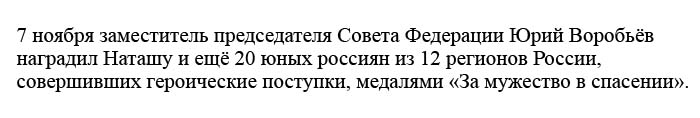 9-летняя девочка получила орден «За мужество»
