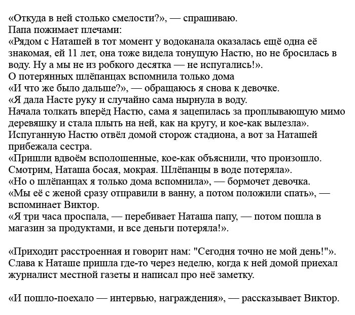 9-летняя девочка получила орден «За мужество»