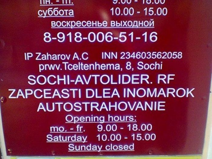 Трудности перевода