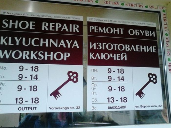 Трудности перевода