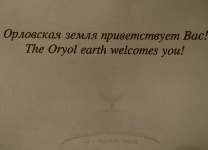 Трудности перевода