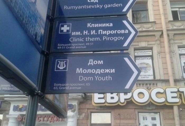 Трудности перевода