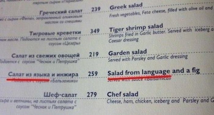 Трудности перевода