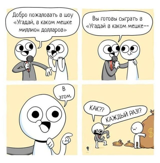 Смешные комиксы