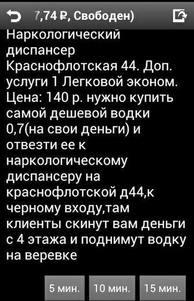 Один из самых необычных заказов, полученных таксистом