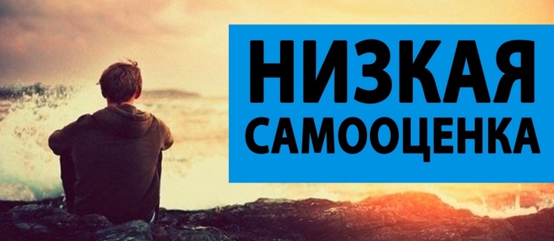«Приценимся к себе?» или как распознать товарищей с низкой самооценкой?