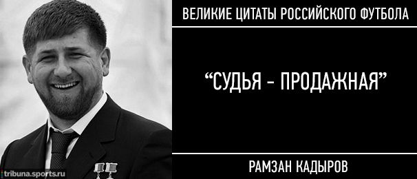 15 культовых цитат российского футбола