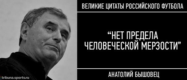 15 культовых цитат российского футбола