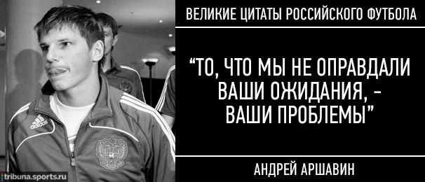 15 культовых цитат российского футбола
