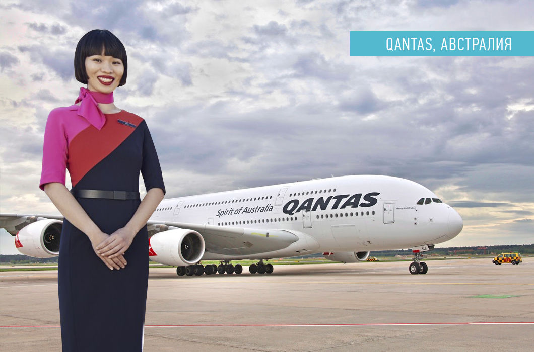 Форма бортпроводниц разных стран