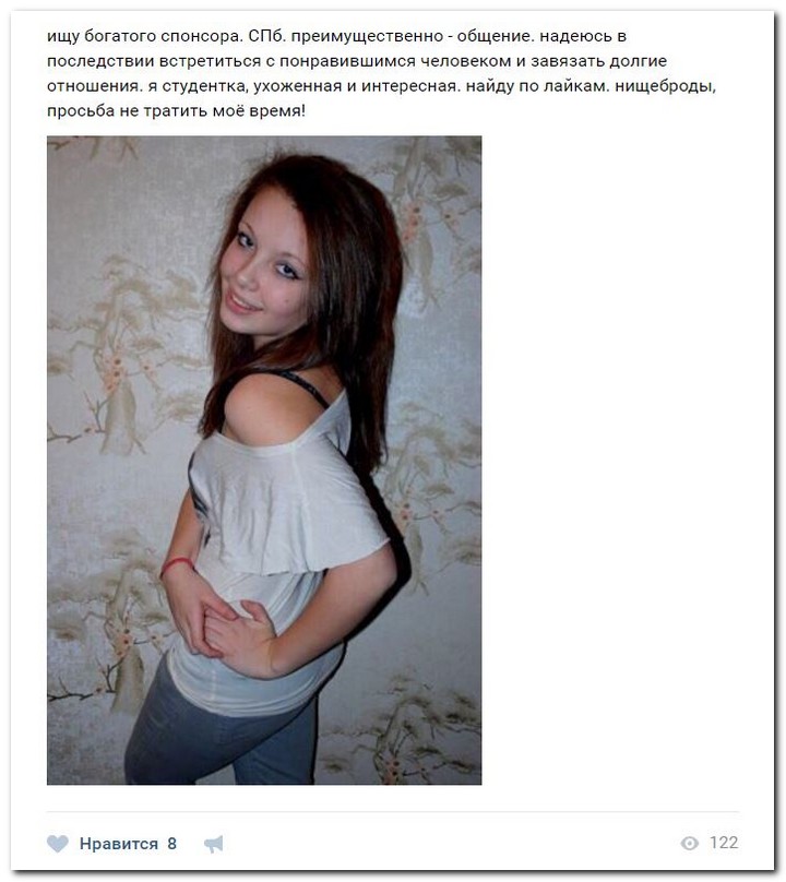 Девушки ищут спонсоров