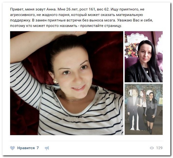 Девушки ищут спонсоров