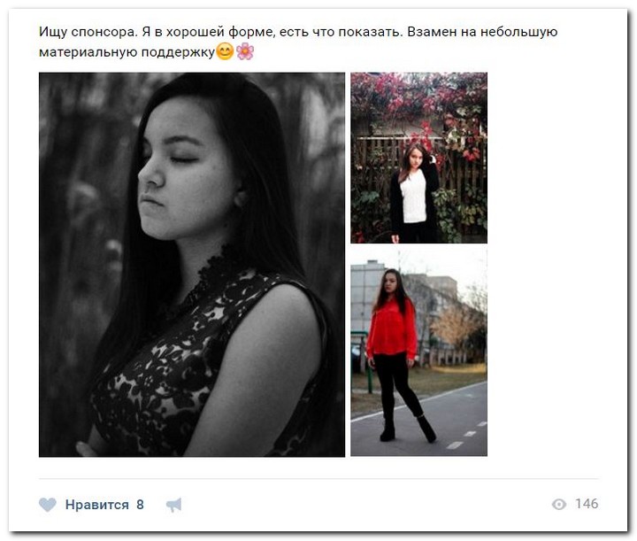 Девушки ищут спонсоров