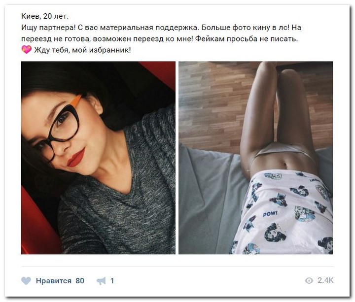 Девушки ищут спонсоров