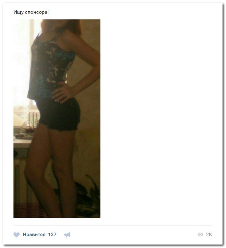 Девушки ищут спонсоров